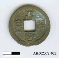 藏品(「皇宋通寶」)的圖片